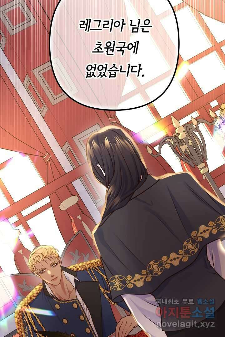 달아날 수 없게 만들어 49화 17