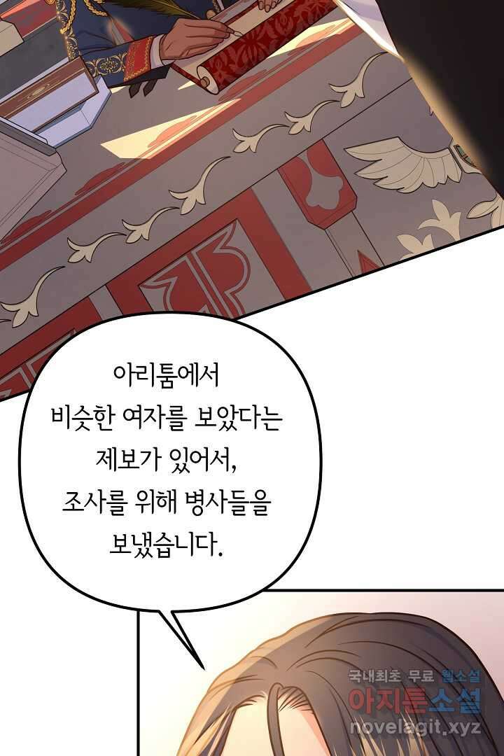 달아날 수 없게 만들어 49화 18