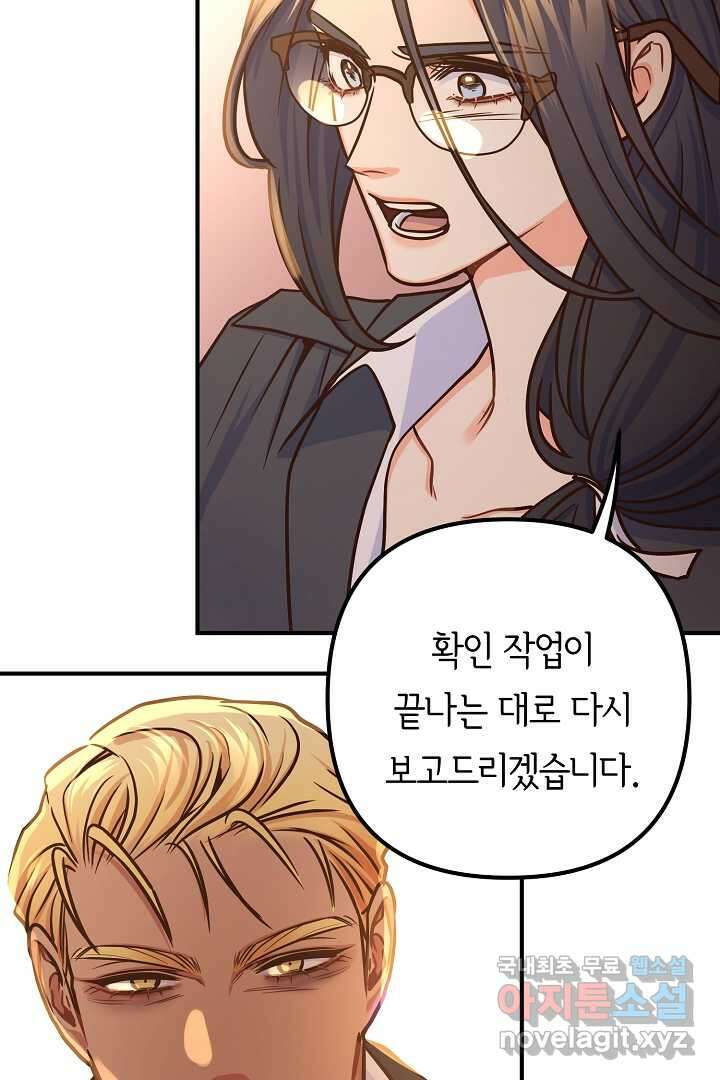 달아날 수 없게 만들어 49화 19