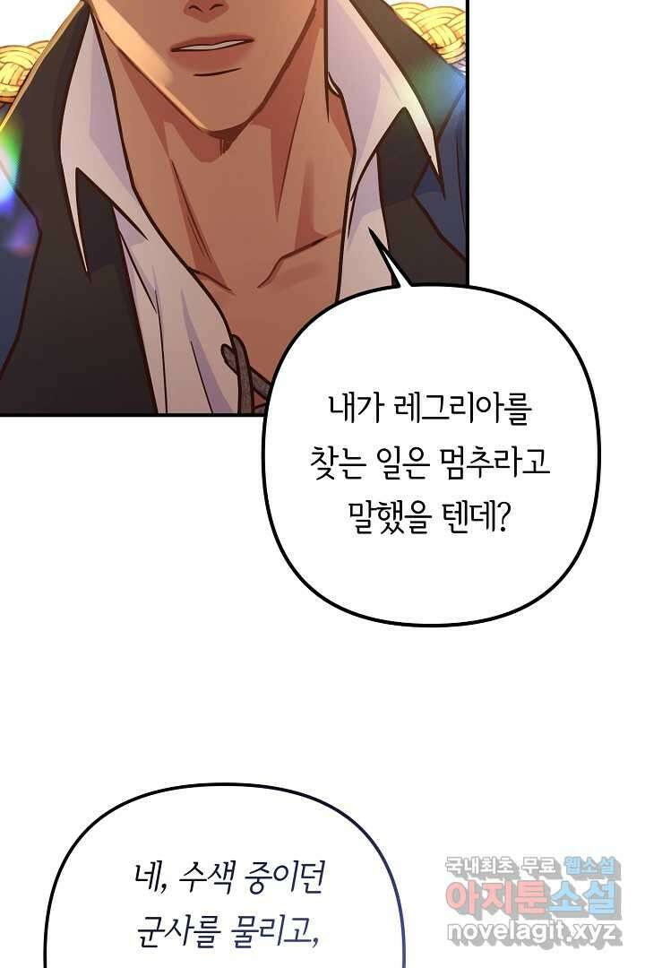 달아날 수 없게 만들어 49화 20