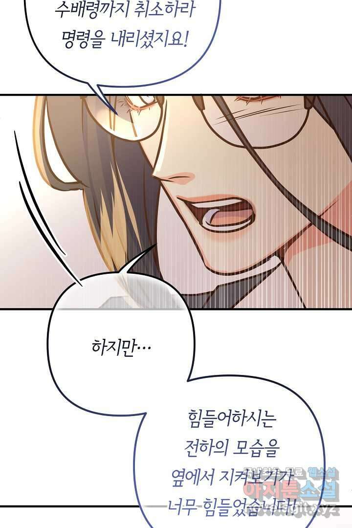 달아날 수 없게 만들어 49화 21