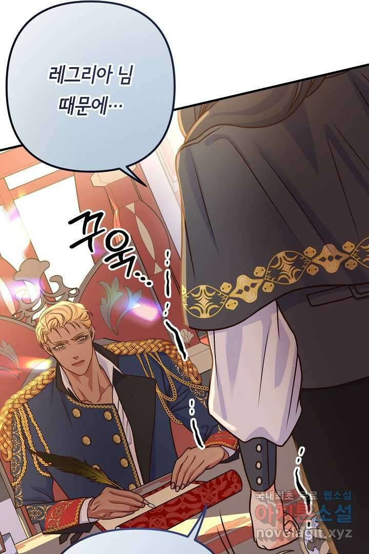 달아날 수 없게 만들어 49화 23