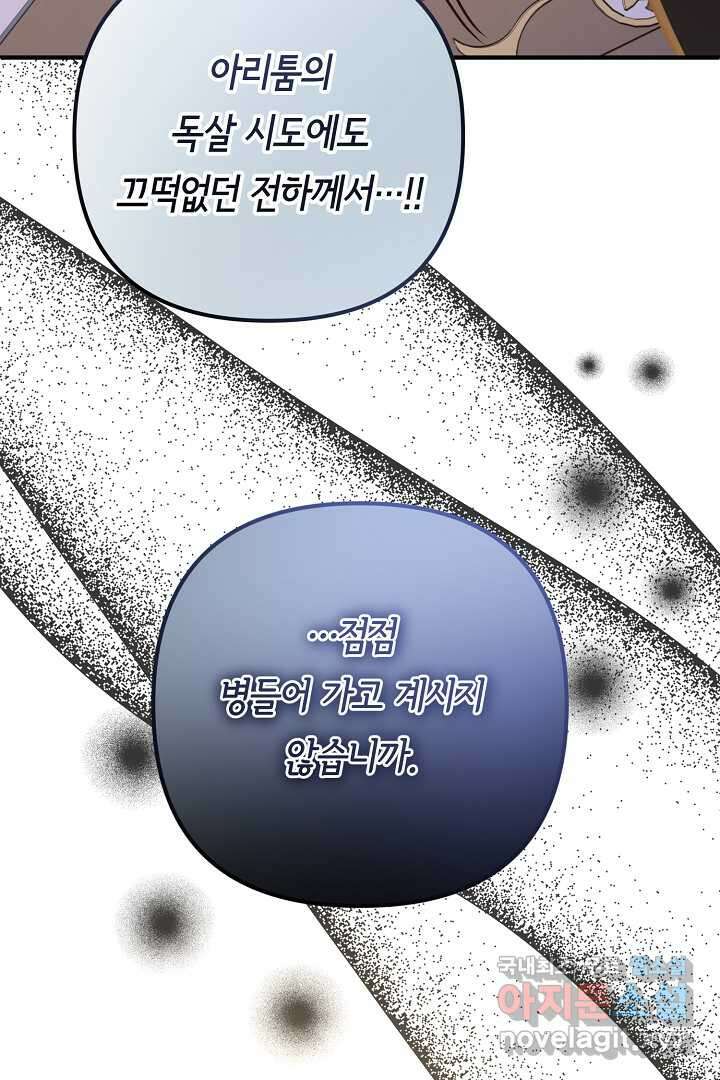 달아날 수 없게 만들어 49화 24