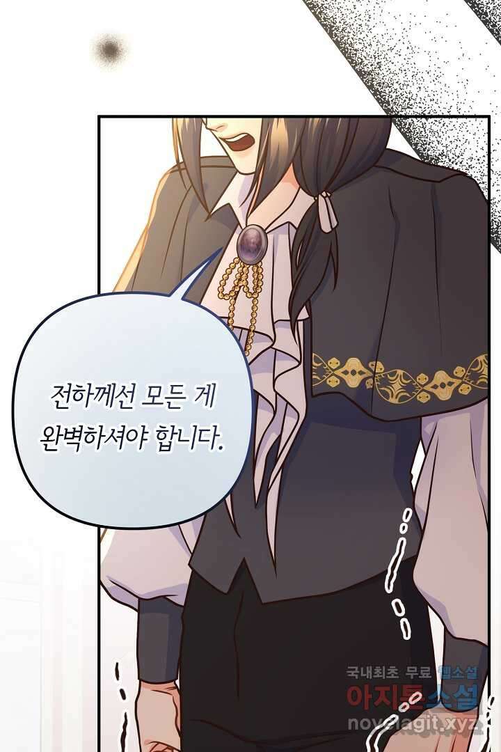 달아날 수 없게 만들어 49화 25