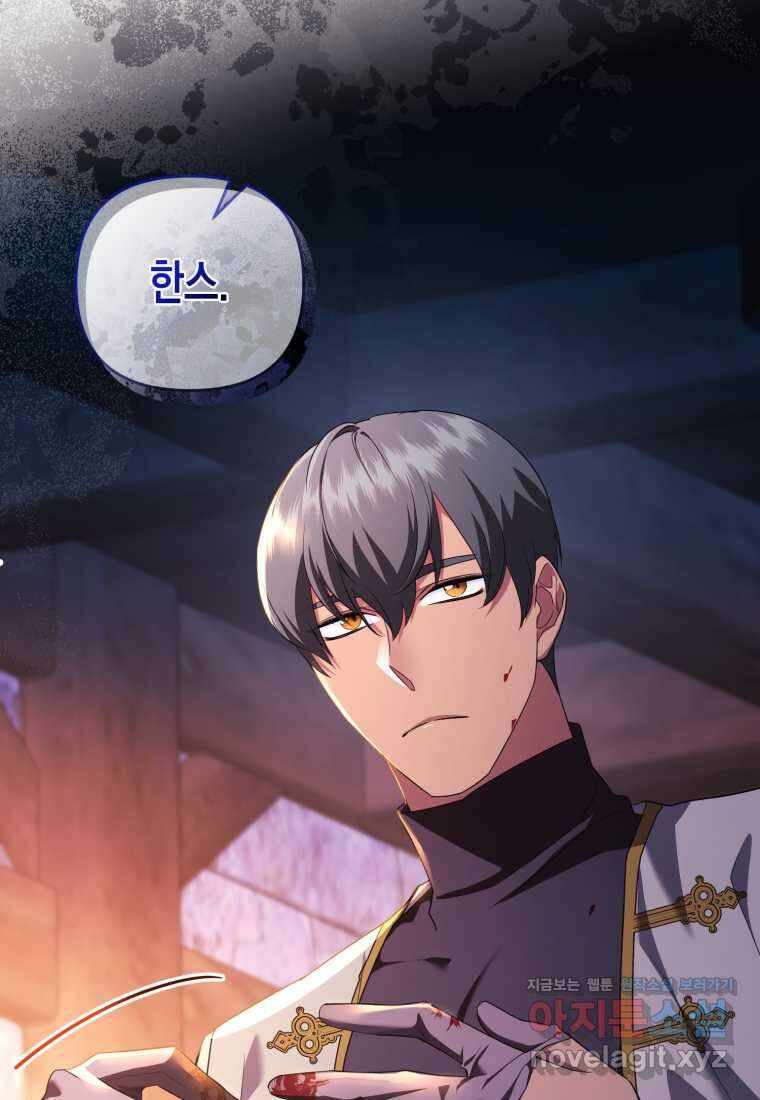 술탄의 귀한 고양이가 되었습니다 58화 3
