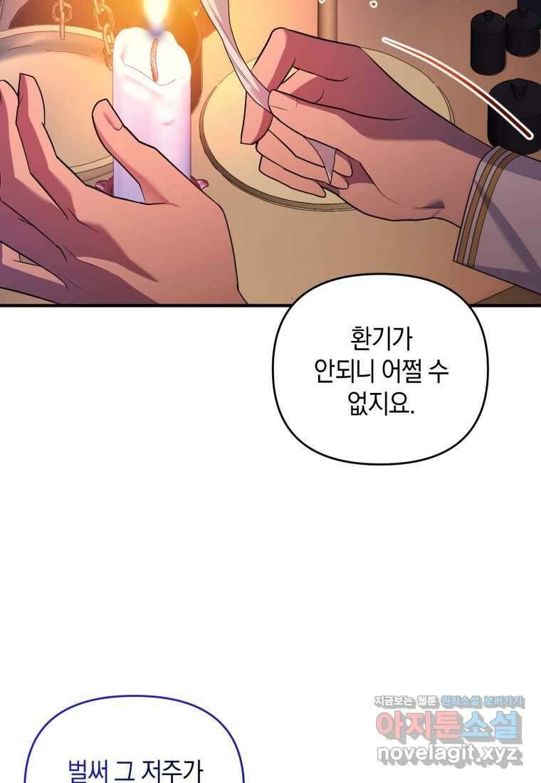 술탄의 귀한 고양이가 되었습니다 58화 5