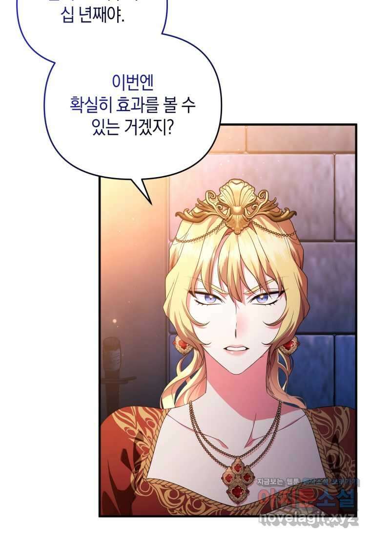 술탄의 귀한 고양이가 되었습니다 58화 6