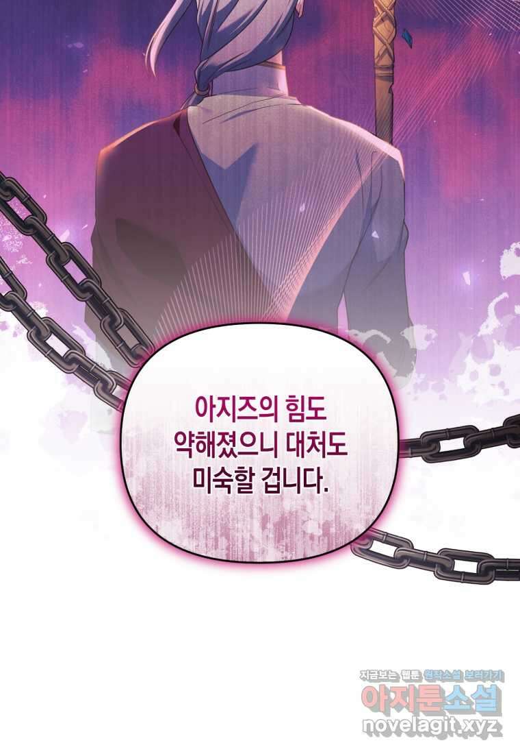 술탄의 귀한 고양이가 되었습니다 58화 9