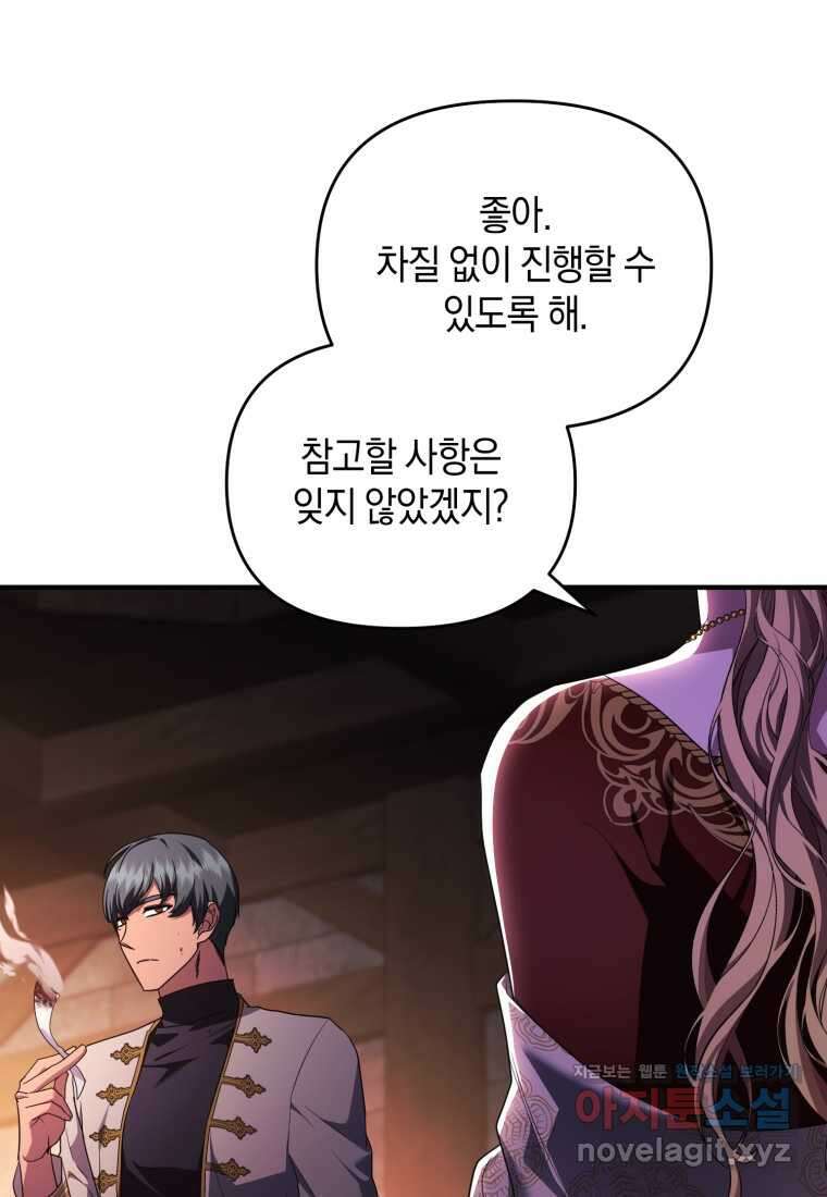 술탄의 귀한 고양이가 되었습니다 58화 10