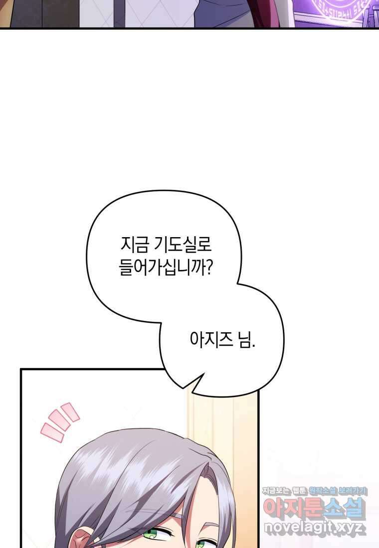 술탄의 귀한 고양이가 되었습니다 58화 17