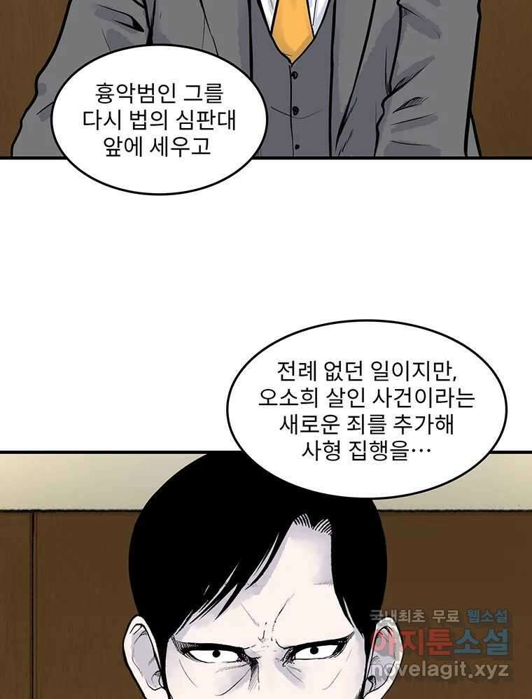 26번째 살인 제103화 6