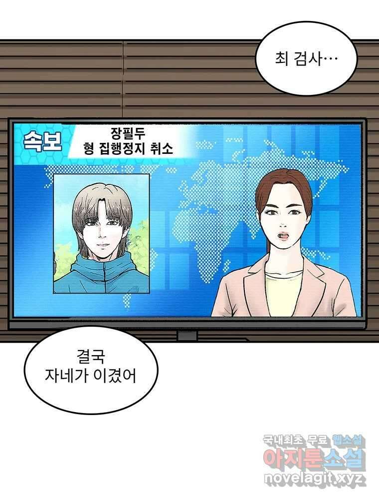 26번째 살인 제103화 11
