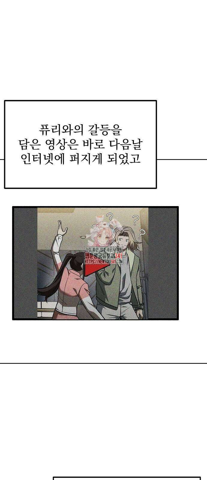 옥타곤의 제왕 121화 1