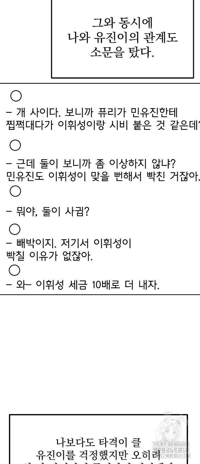옥타곤의 제왕 121화 2