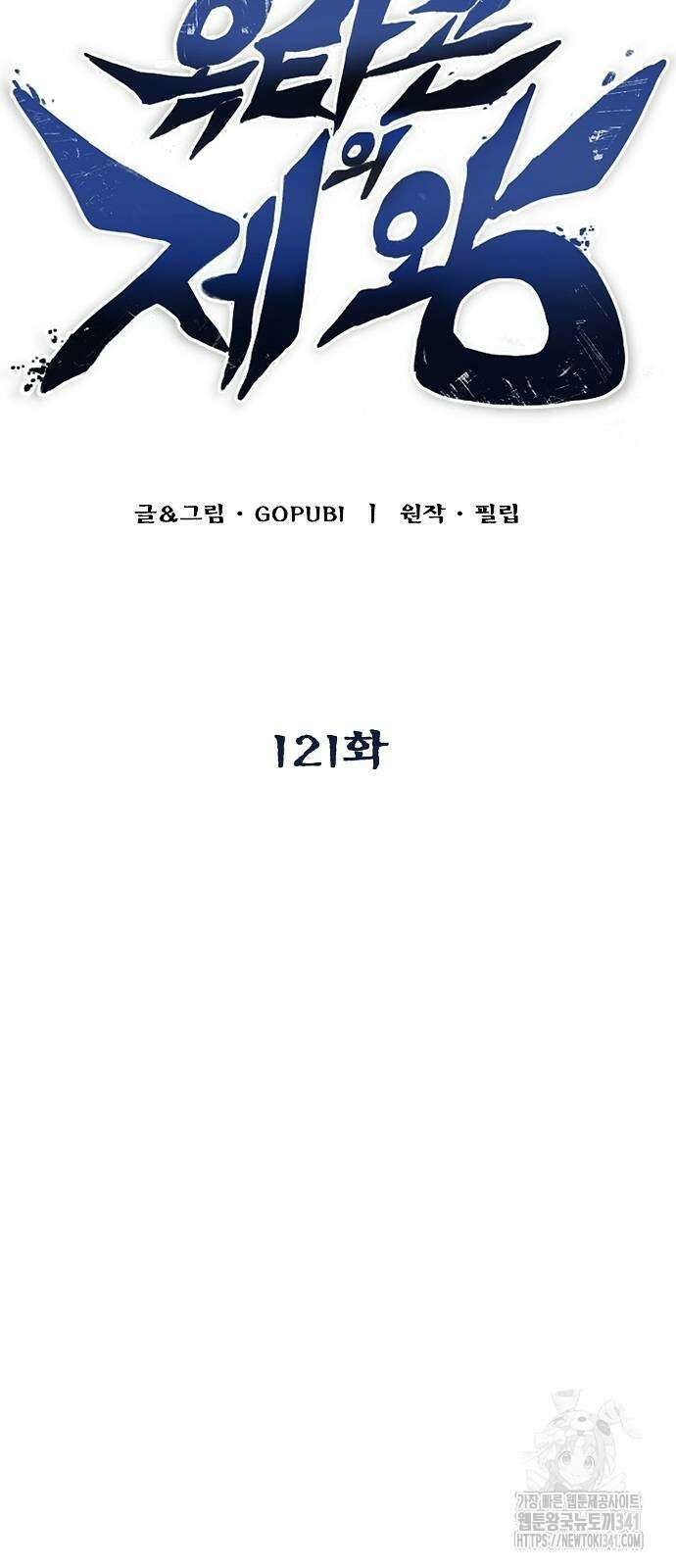 옥타곤의 제왕 121화 5
