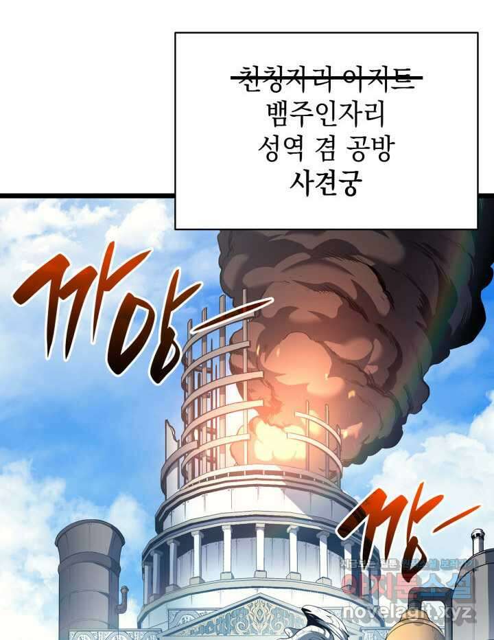 재앙급 영웅님이 귀환하셨다 75화 3