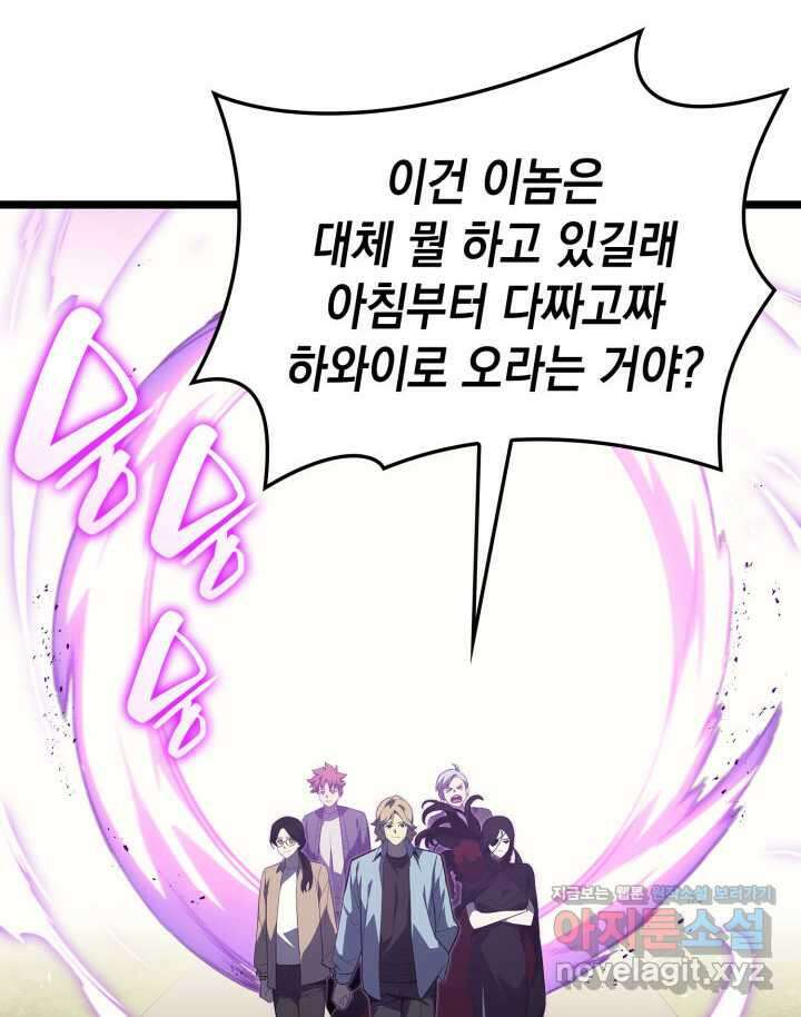 재앙급 영웅님이 귀환하셨다 75화 9