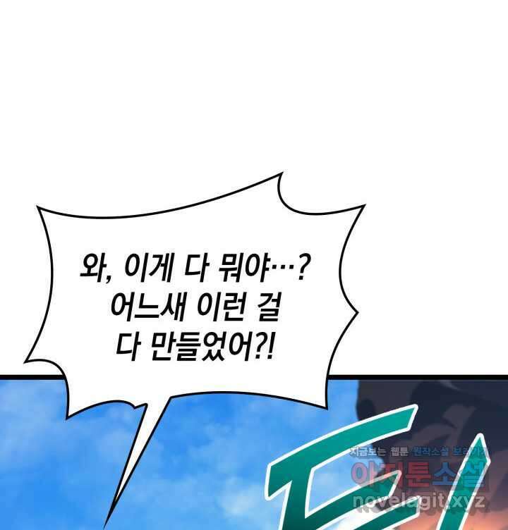재앙급 영웅님이 귀환하셨다 75화 12