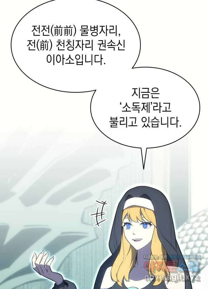 재앙급 영웅님이 귀환하셨다 75화 17