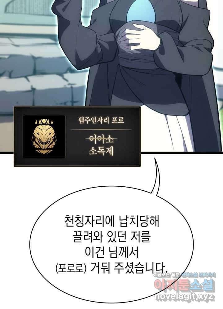 재앙급 영웅님이 귀환하셨다 75화 18