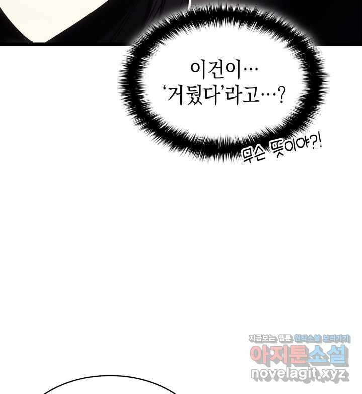 재앙급 영웅님이 귀환하셨다 75화 20