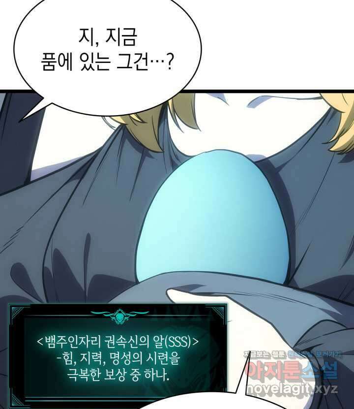 재앙급 영웅님이 귀환하셨다 75화 21