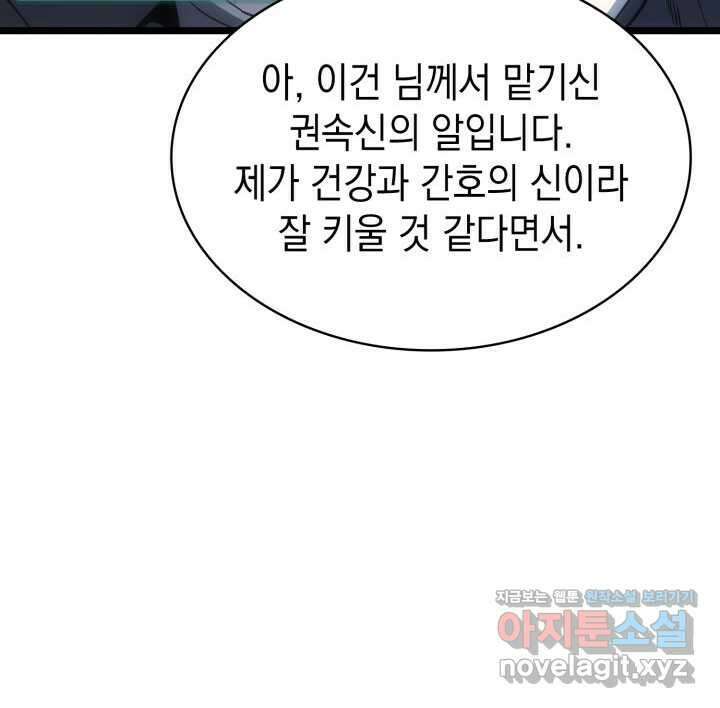 재앙급 영웅님이 귀환하셨다 75화 22