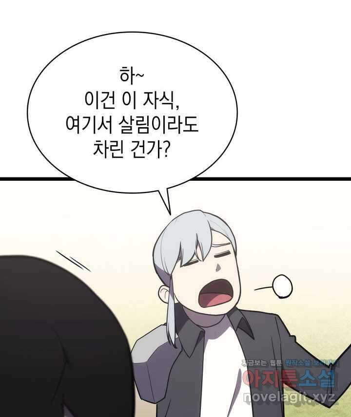 재앙급 영웅님이 귀환하셨다 75화 23