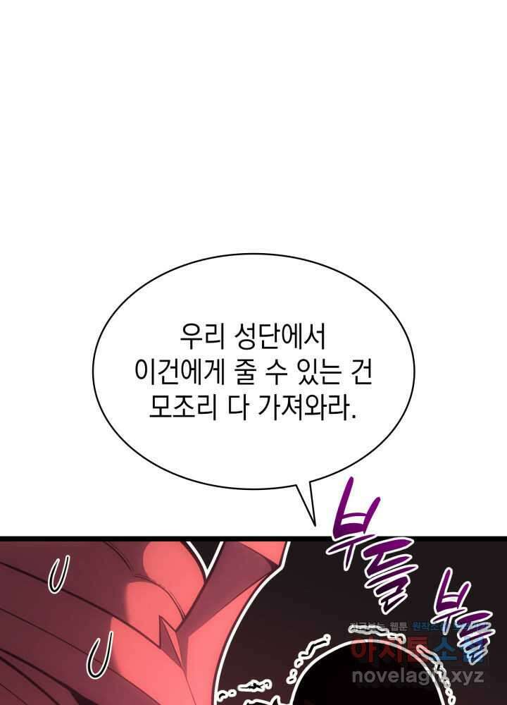 재앙급 영웅님이 귀환하셨다 75화 27