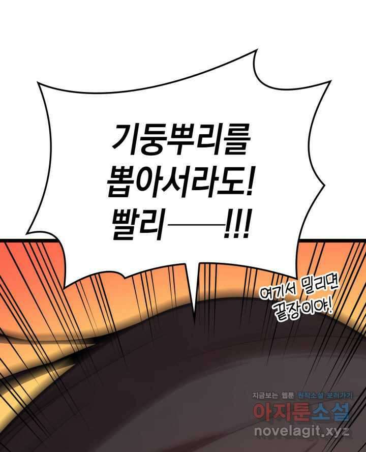 재앙급 영웅님이 귀환하셨다 75화 29