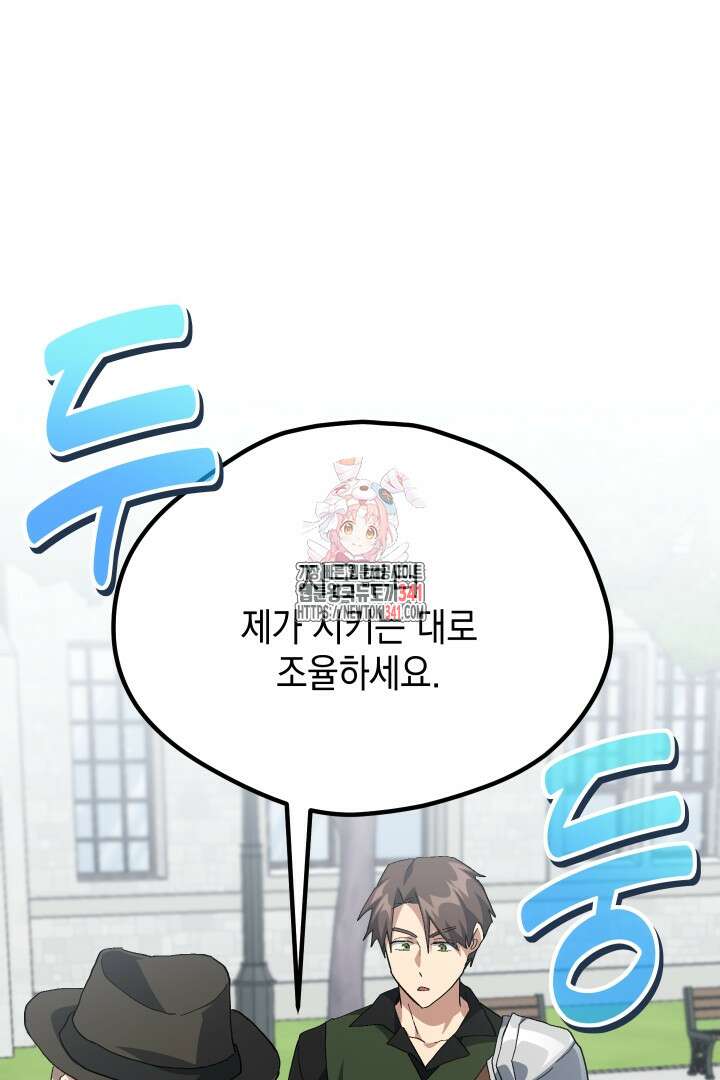 뉴비 키워서 갈아먹기 81화 1
