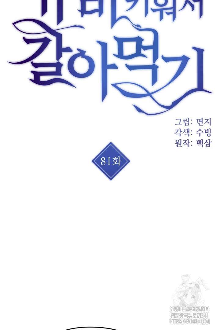 뉴비 키워서 갈아먹기 81화 4