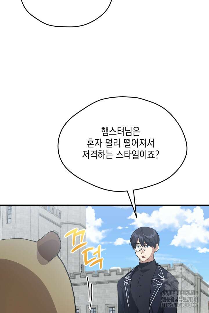 뉴비 키워서 갈아먹기 81화 6