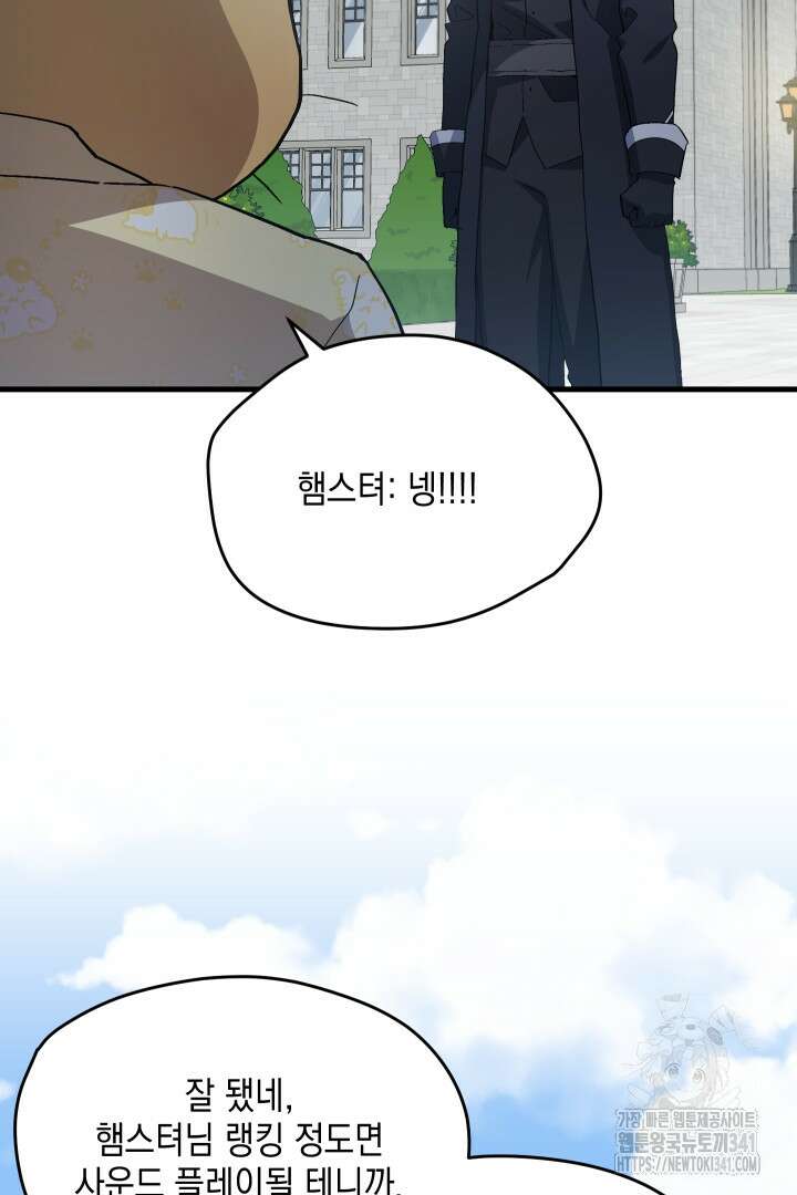 뉴비 키워서 갈아먹기 81화 7