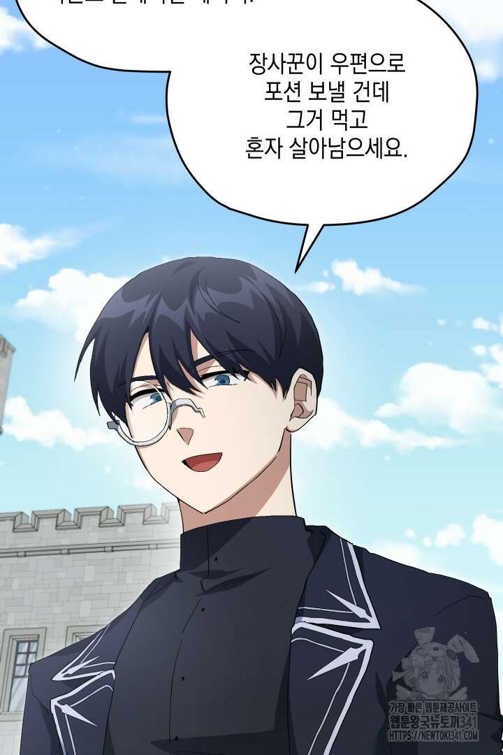 뉴비 키워서 갈아먹기 81화 8