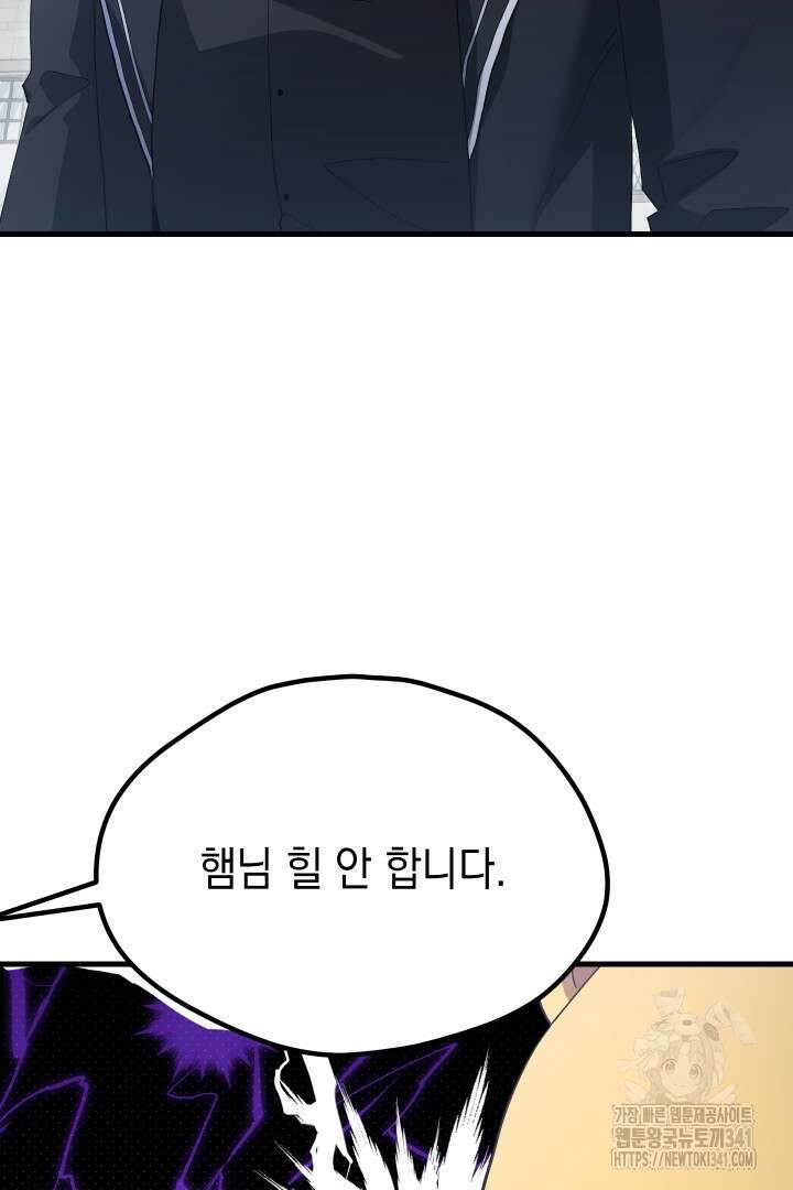 뉴비 키워서 갈아먹기 81화 9
