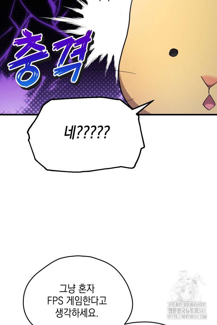뉴비 키워서 갈아먹기 81화 10