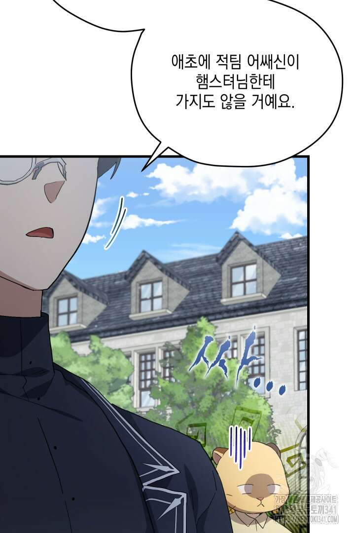 뉴비 키워서 갈아먹기 81화 11