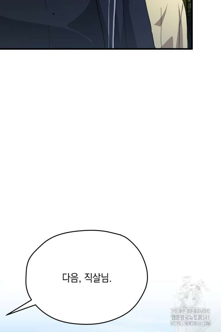 뉴비 키워서 갈아먹기 81화 12