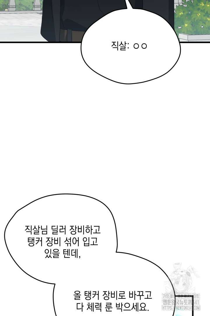 뉴비 키워서 갈아먹기 81화 14