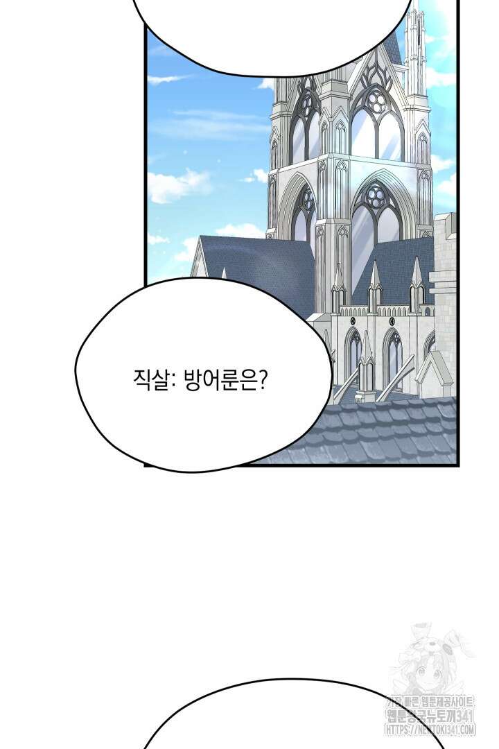 뉴비 키워서 갈아먹기 81화 15