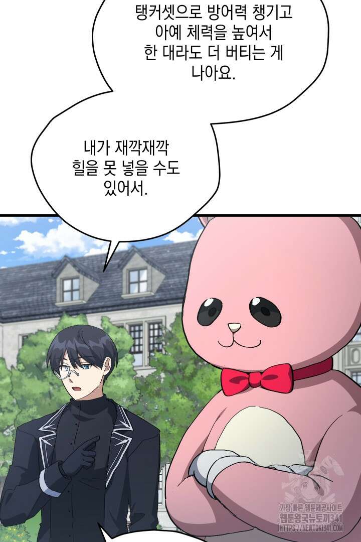 뉴비 키워서 갈아먹기 81화 16