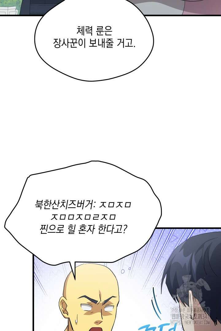 뉴비 키워서 갈아먹기 81화 17