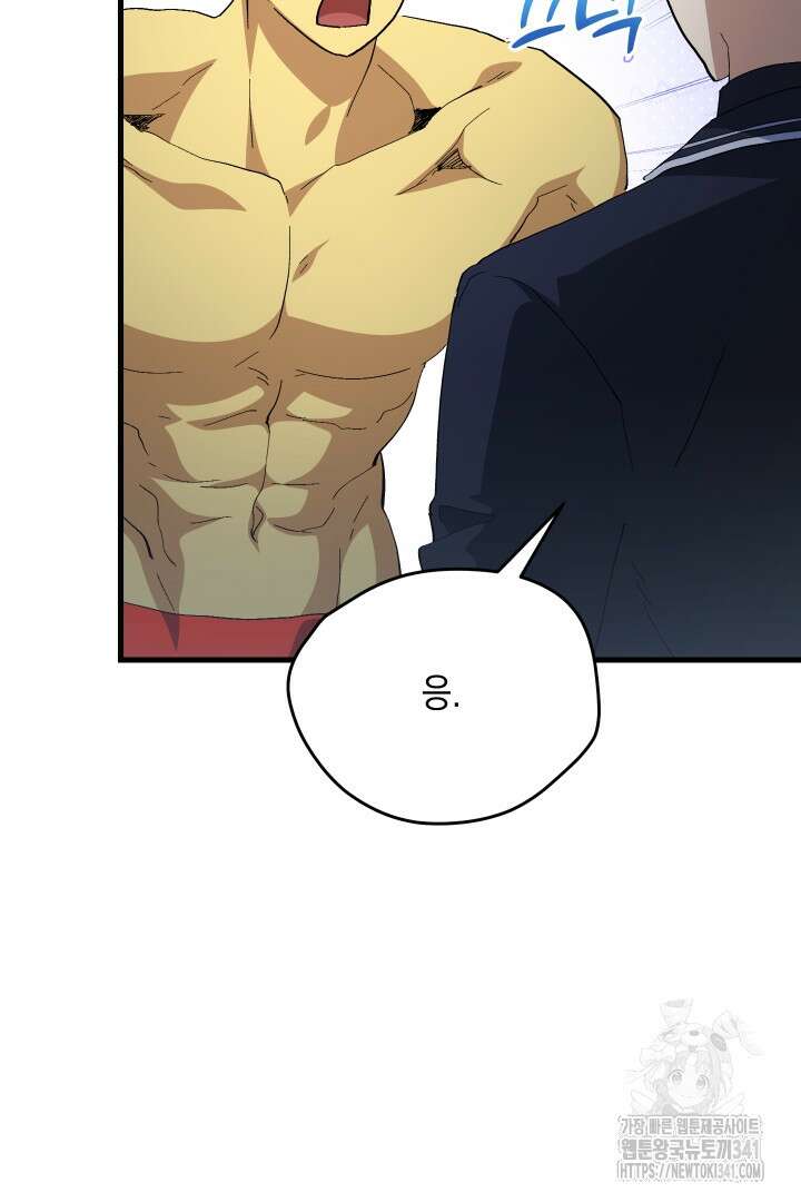 뉴비 키워서 갈아먹기 81화 18