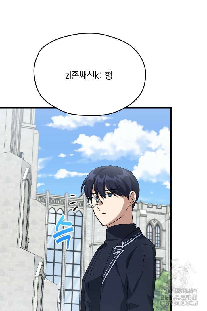 뉴비 키워서 갈아먹기 81화 19