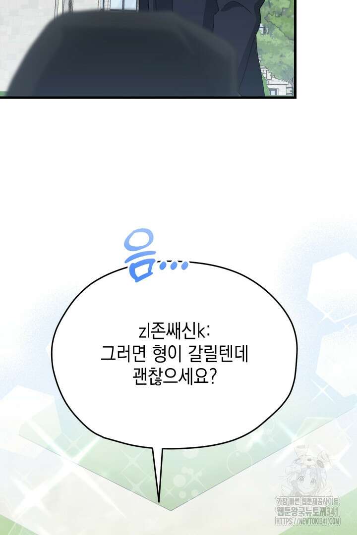 뉴비 키워서 갈아먹기 81화 20