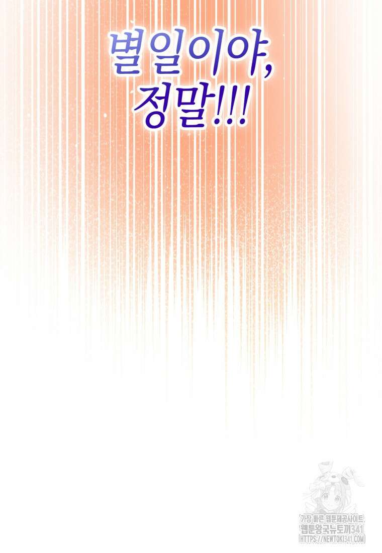 장르가 순정 45화 8