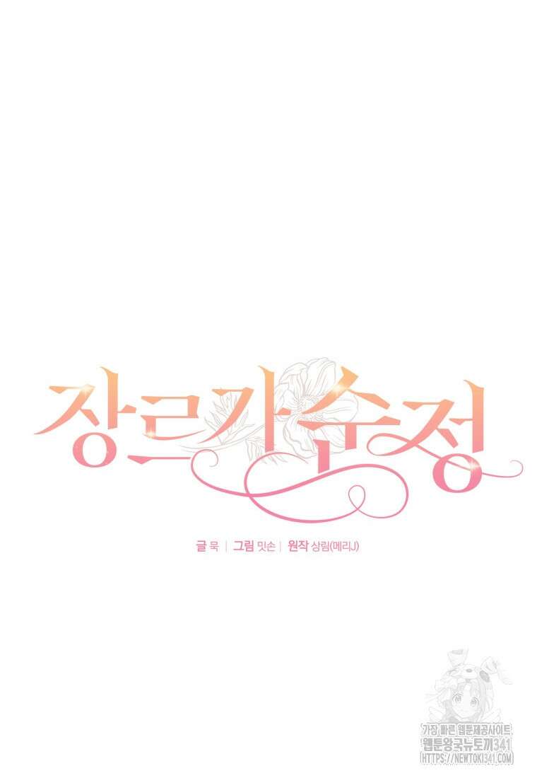 장르가 순정 45화 9
