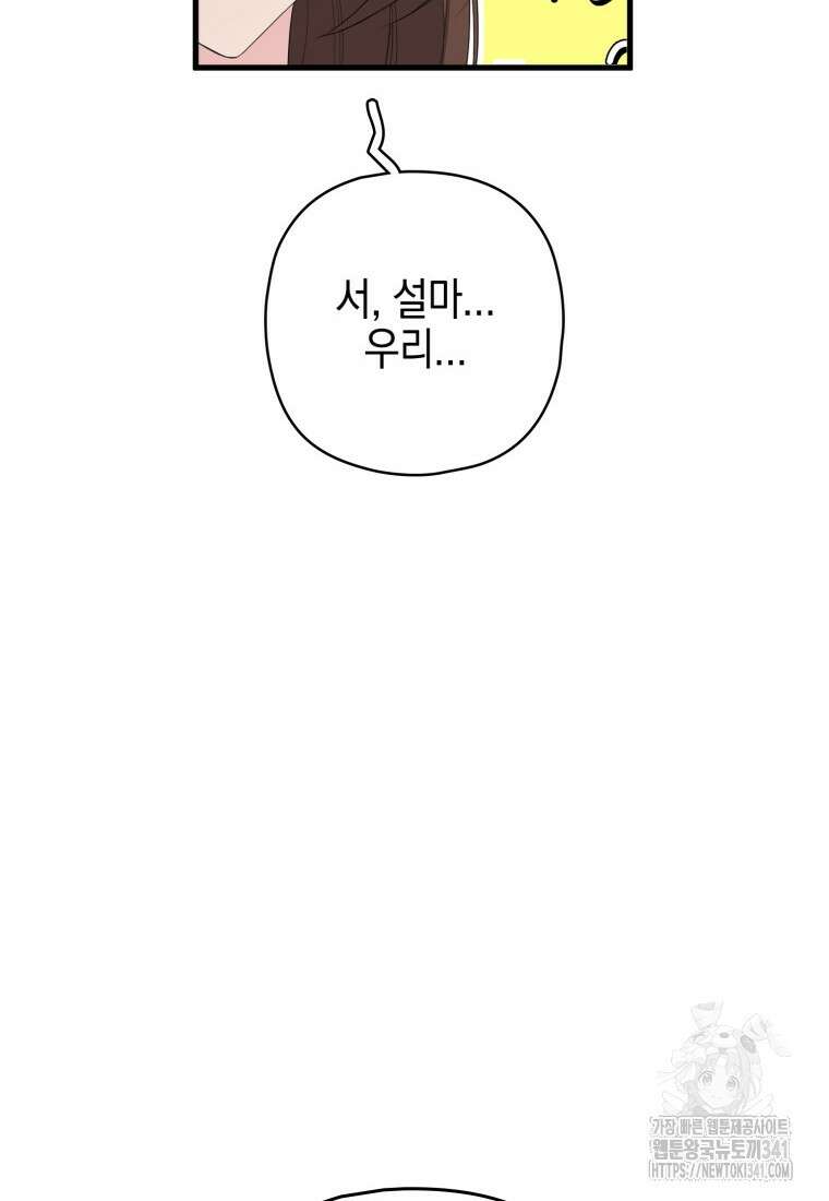 장르가 순정 45화 14