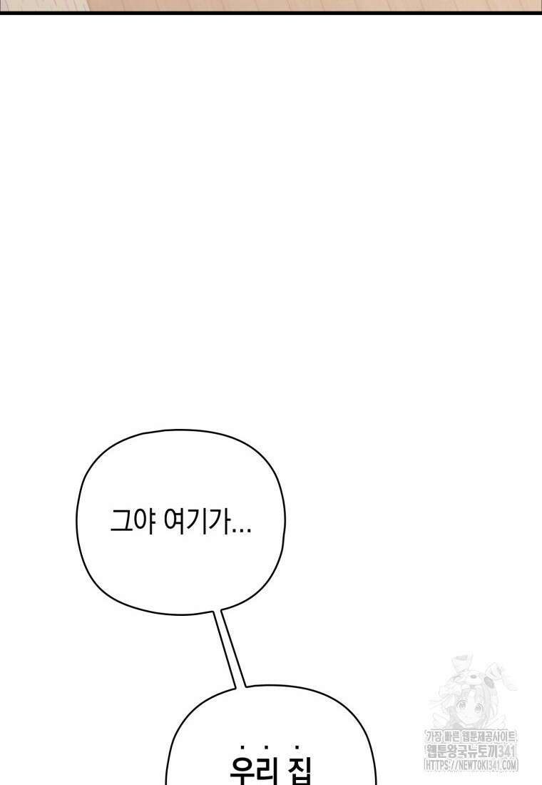 장르가 순정 45화 24